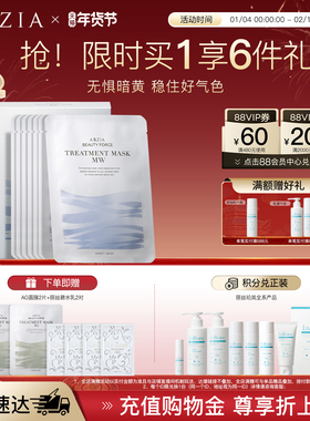 【2盒装】AXXZIA晓姿MW蓝绷带面膜淡化暗沉补水保湿救急细腻毛孔