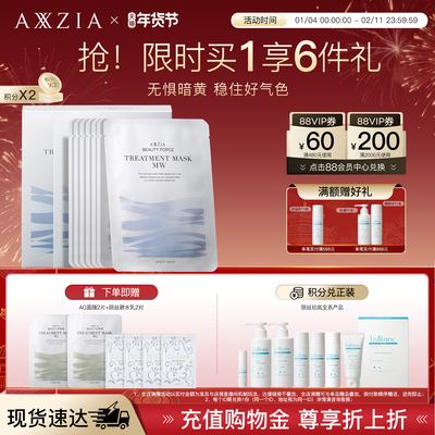 【2盒装】AXXZIA晓姿MW蓝绷带面膜淡化暗沉补水保湿救急细腻毛孔
