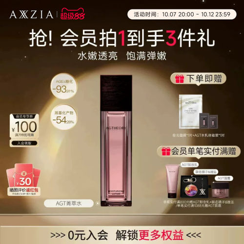 AXXZIA晓姿AGT菁萃水改善暗沉保湿嫩肤舒缓化妆水-效期至27年6月