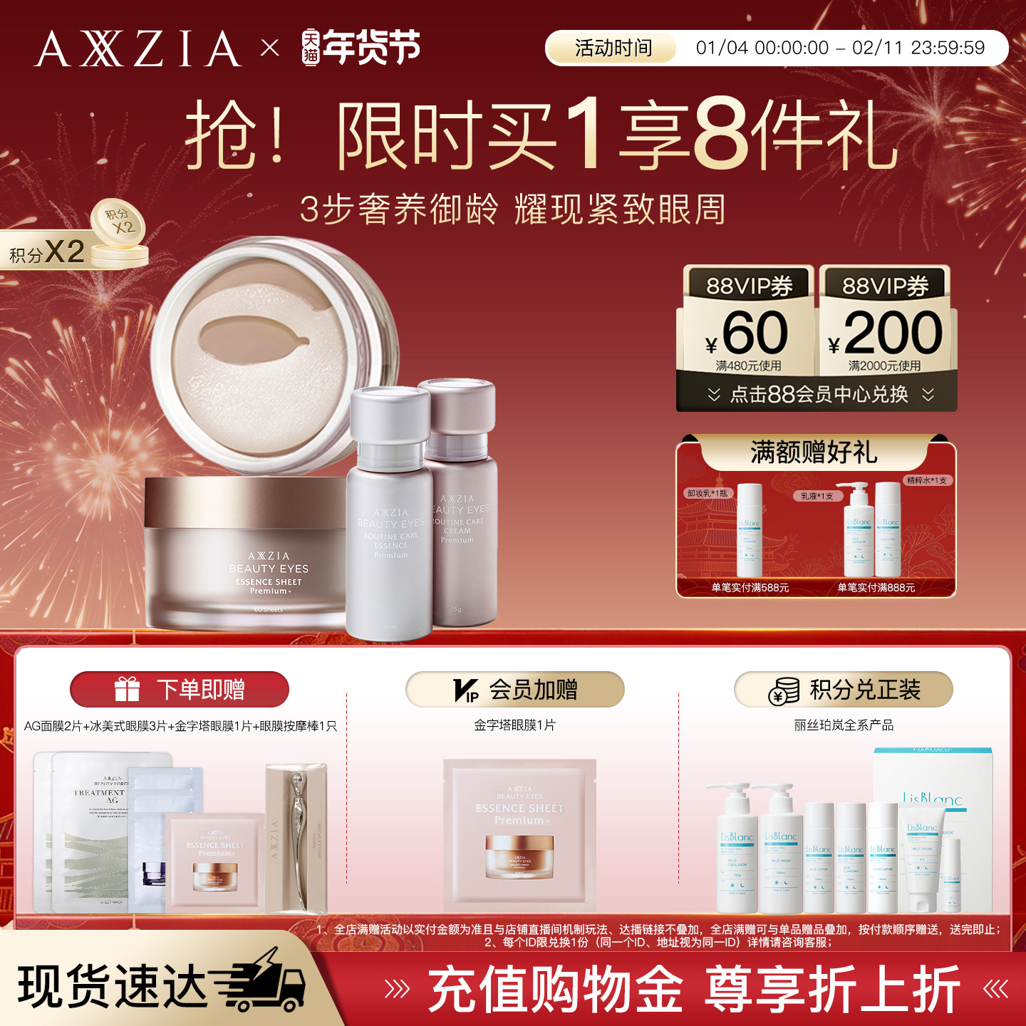 AXXZIA焕眸紧致淡纹3件套：金字塔眼膜60片+眼霜15g+眼精华15ml