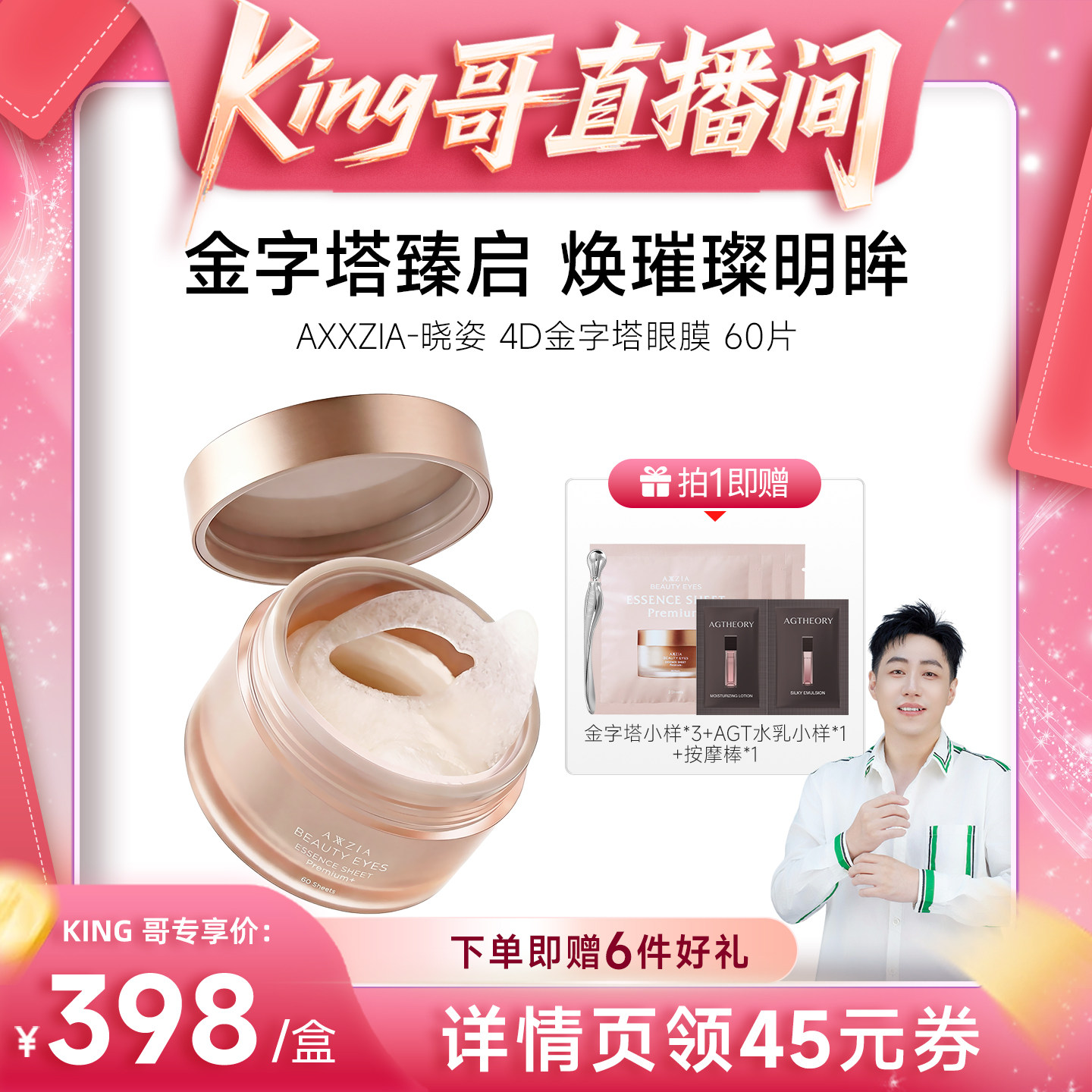 【King哥618】AXXZIA晓姿4D金字塔眼膜 60片/盒