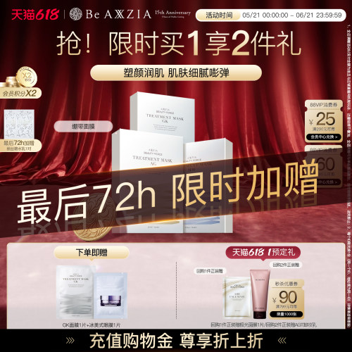 AXXZIA晓姿AG抗糖金绷带面膜淡纹修护补水紧致提拉焕亮抗初老