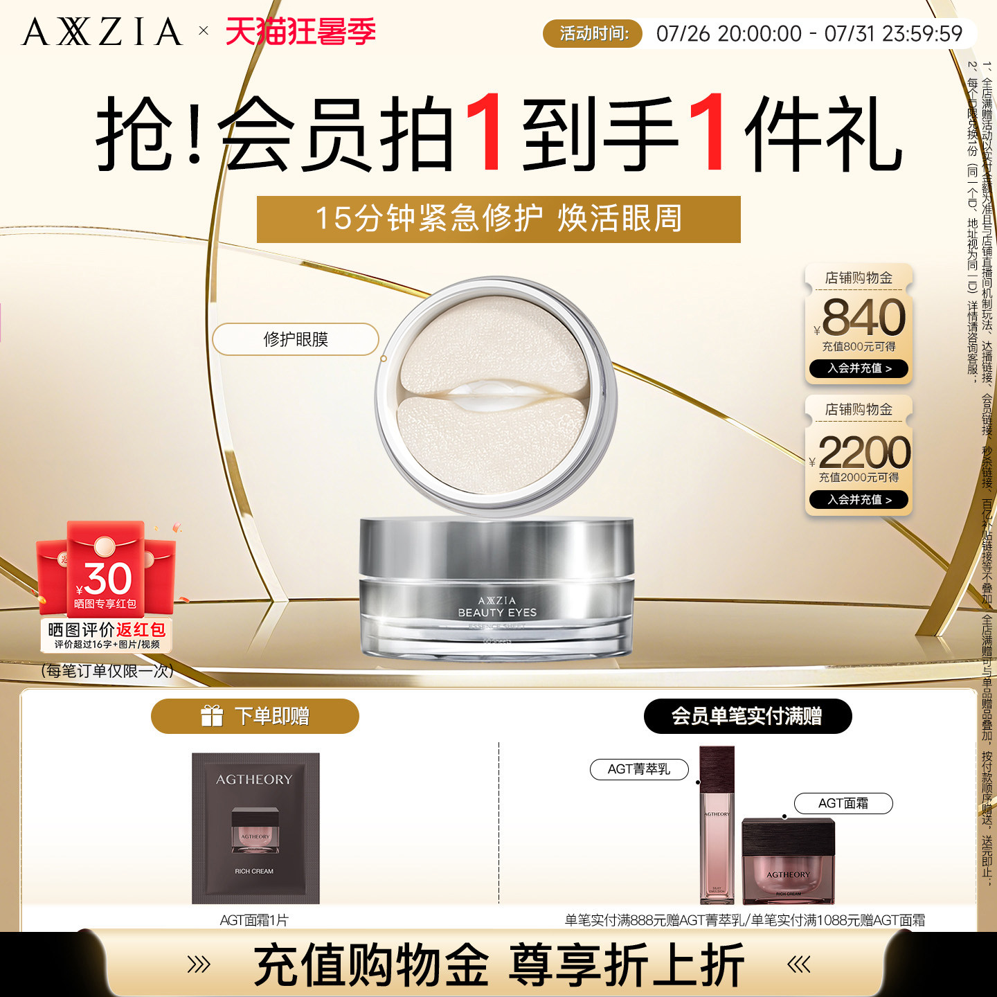 AXXZIA晓姿多效修护眼膜淡化细纹眼周暗沉补水保湿焕亮抗初老