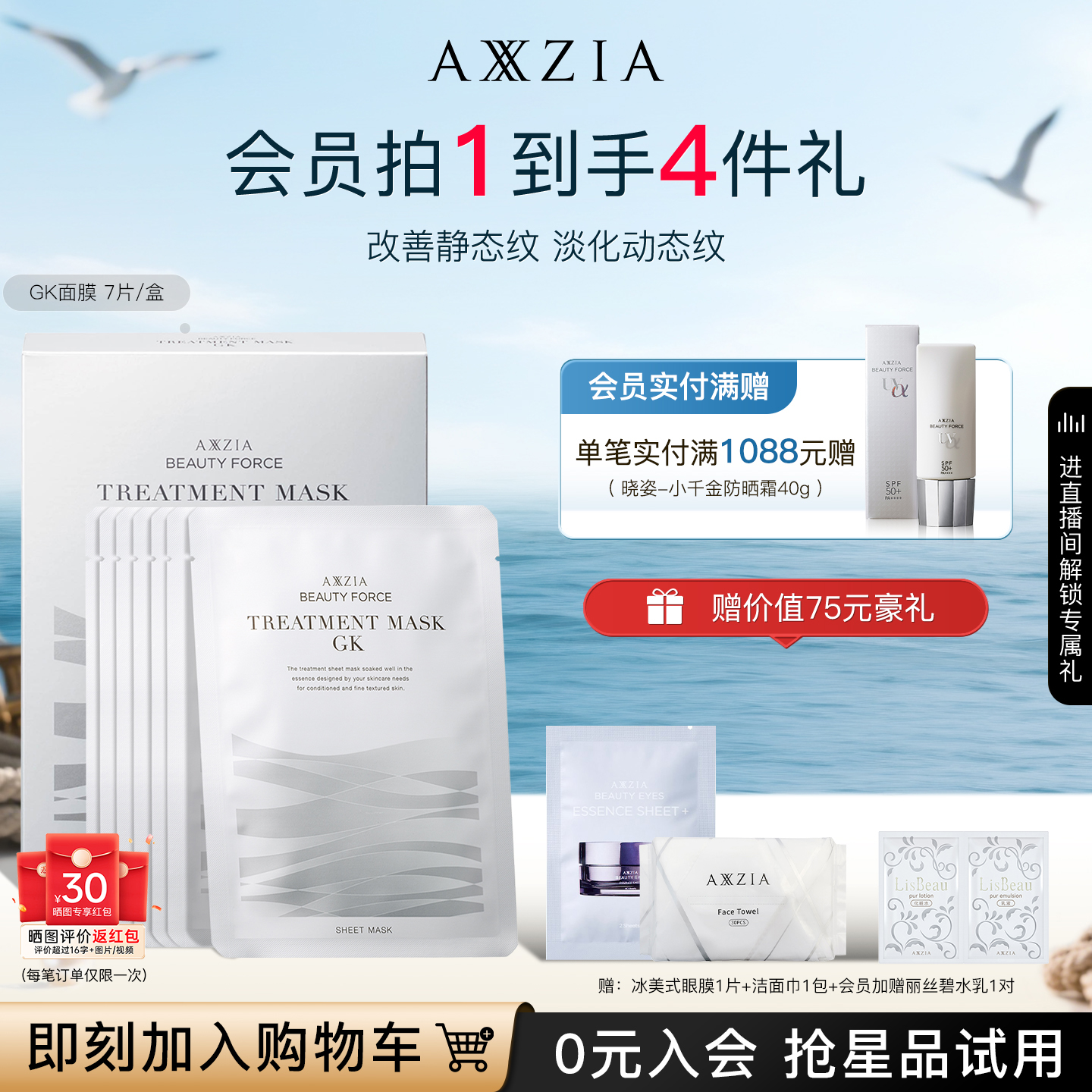 GK面膜有效期至26年3月