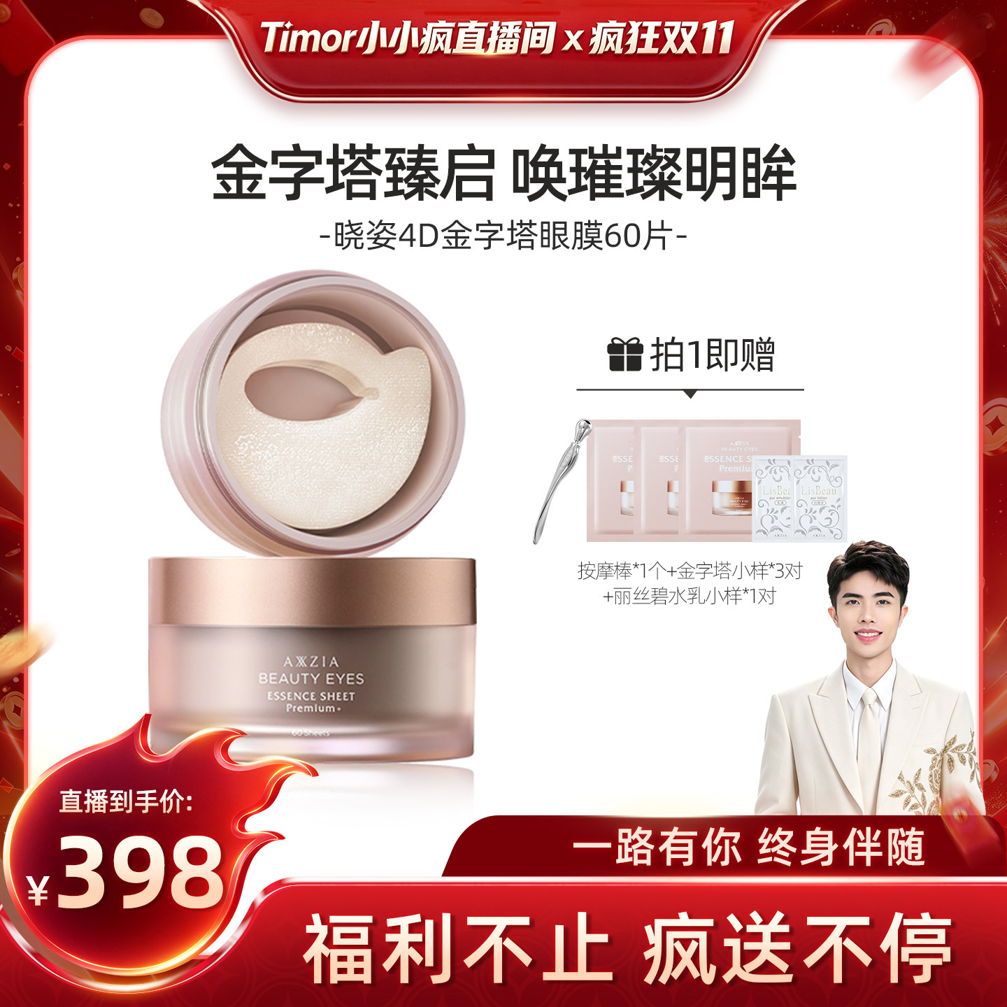 【付尾款!小小疯双十一】AXXZIA晓姿4D金字塔眼膜 60片/盒