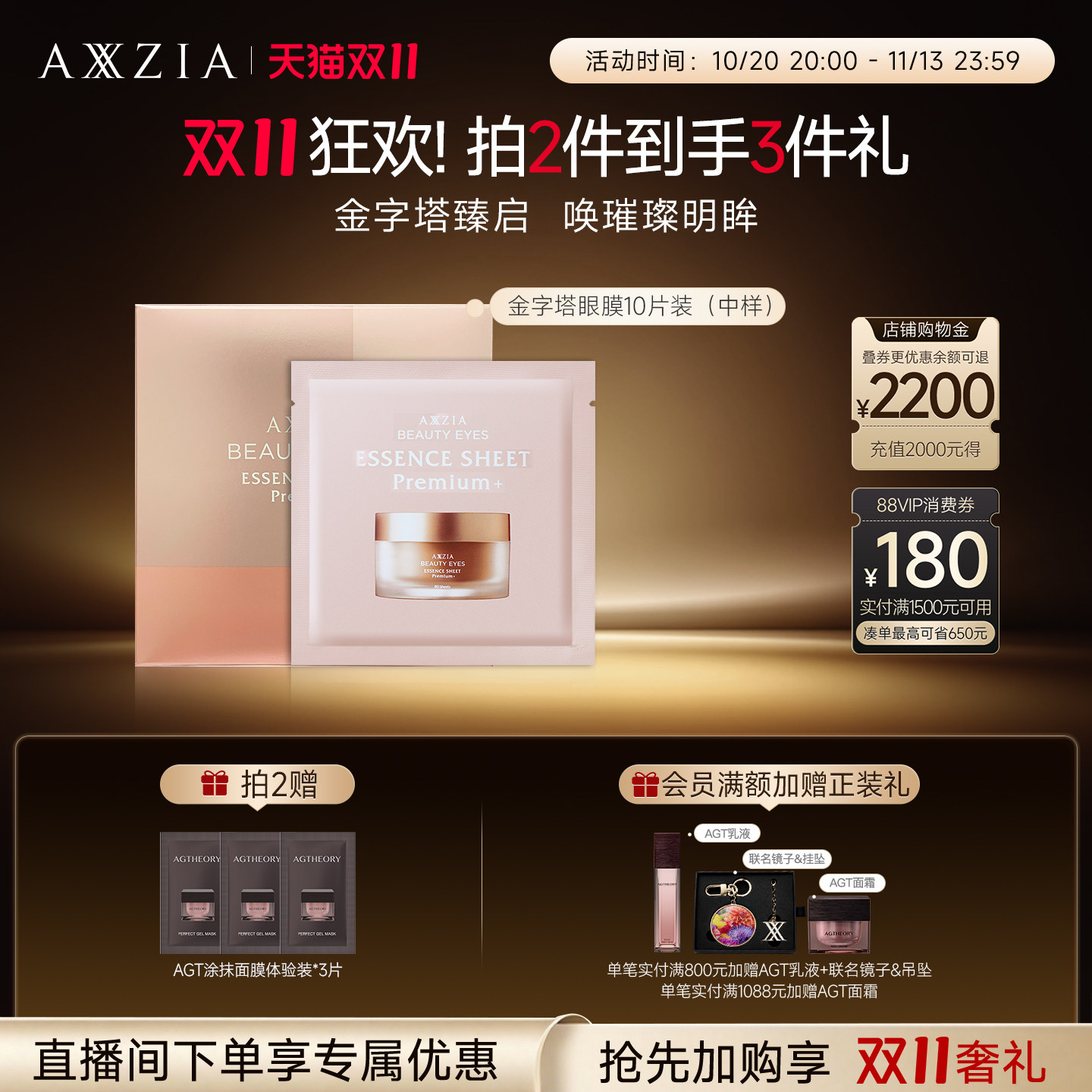 AXXZIA晓姿金字塔眼膜5对