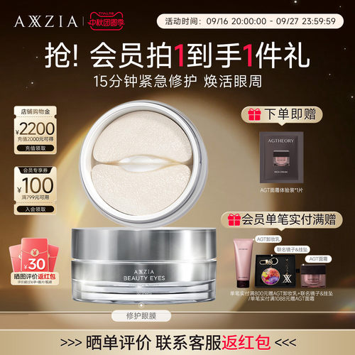 AXXZIA晓姿多效修护眼膜淡化细纹眼周补水焕亮(有效期至27年7月)