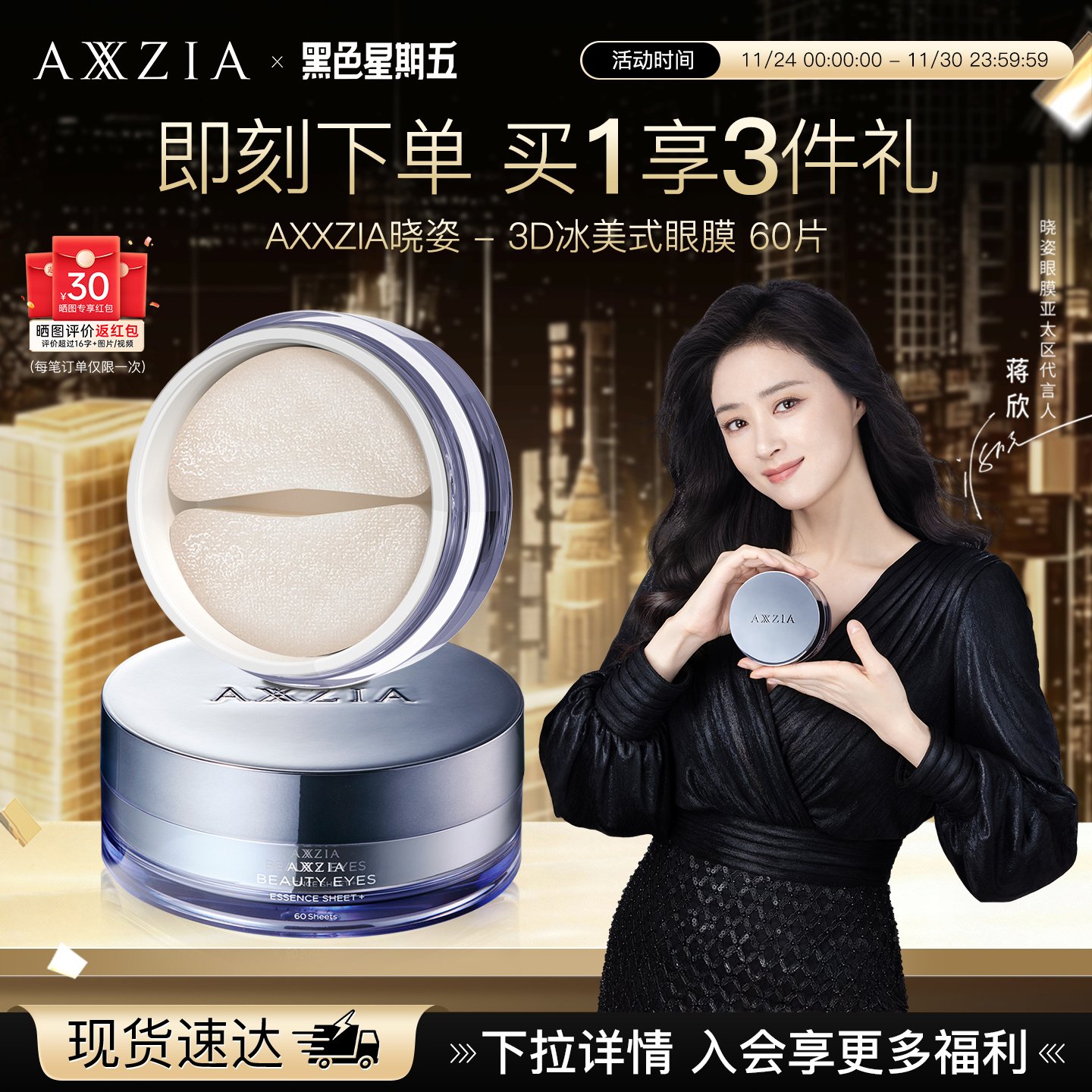 C-系列眼膜  淡化黑眼圈 长效保湿 1盒