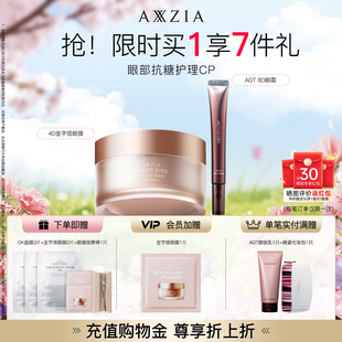 晓姿8D抗糖眼霜 4D金字塔眼膜抗皱提拉紧致淡纹眼周 抗糖组合