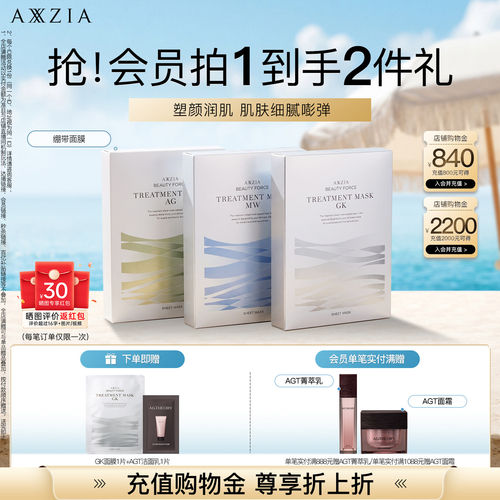 AXXZIA晓姿AG抗糖金绷带面膜淡纹修护补水紧致提拉焕亮抗初老