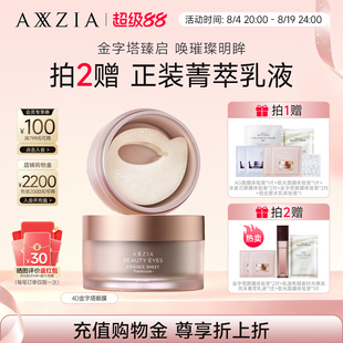 晓姿4D金字塔眼膜淡化眼周暗沉细纹抗皱保湿补水提拉紧致焕亮滋养