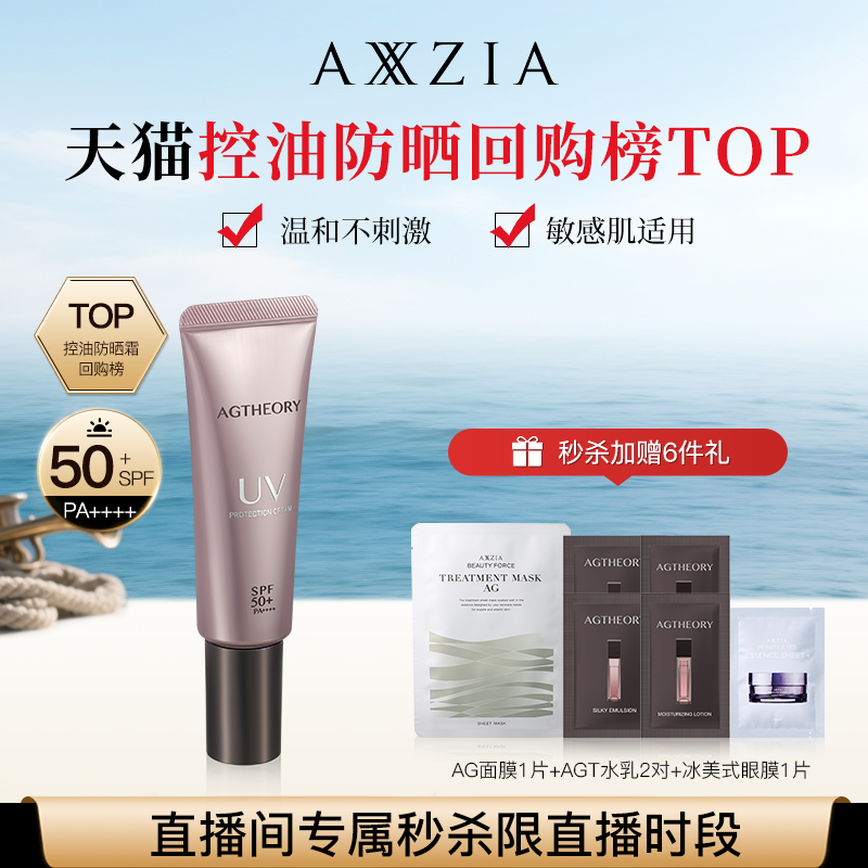 晓姿AXXZIA隔离防护乳脸部