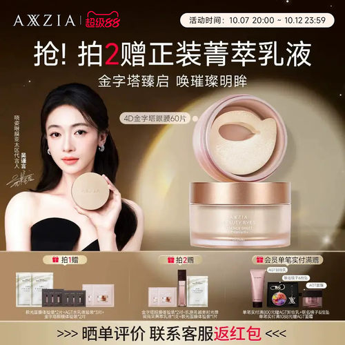 全眼抗老，紧致不显纹
