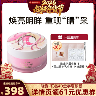 【超级年货节】晓姿联名款4D金字塔眼膜保湿淡纹(效期至27年1月)