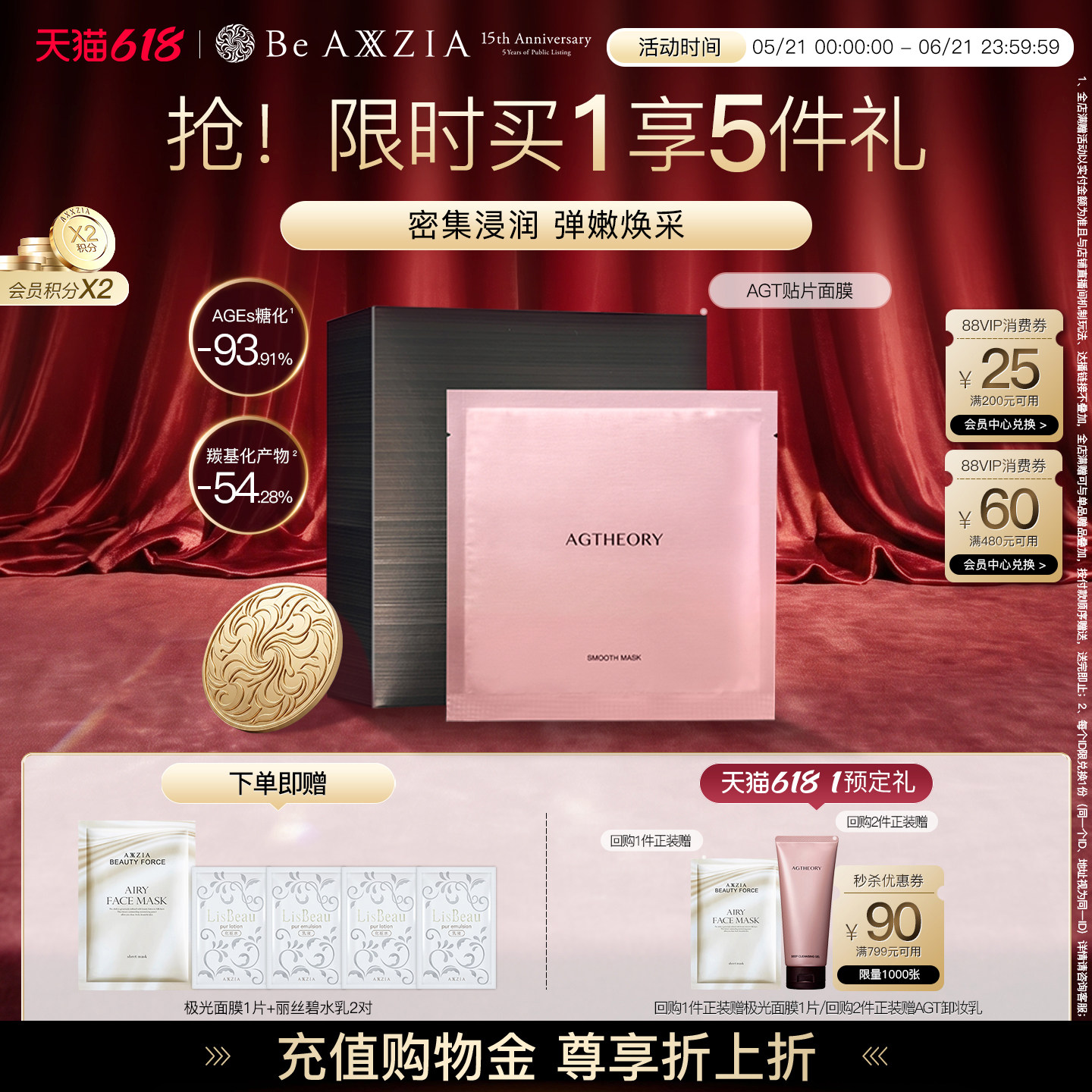 AXXZIA晓姿AGT贴片面膜密集浸润嫩补水保湿焕亮安服紧致嘭弹5片装