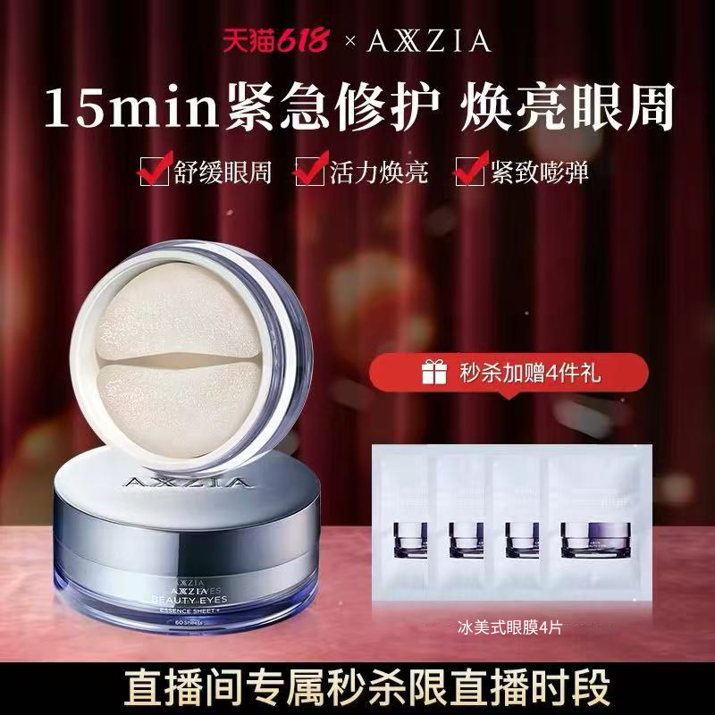 【自播闪降】晓姿3D冰美式眼膜淡化细纹保湿补水眼贴官方