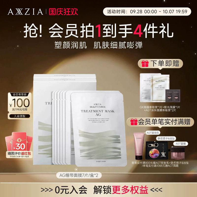 【2盒装】晓姿AG金绷带面膜抗糖淡纹修护提亮紧致抗初老补水保湿