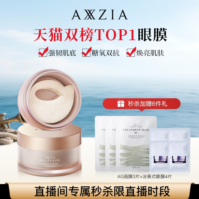 奥仕妃御颜晶采御龄精雕眼膜