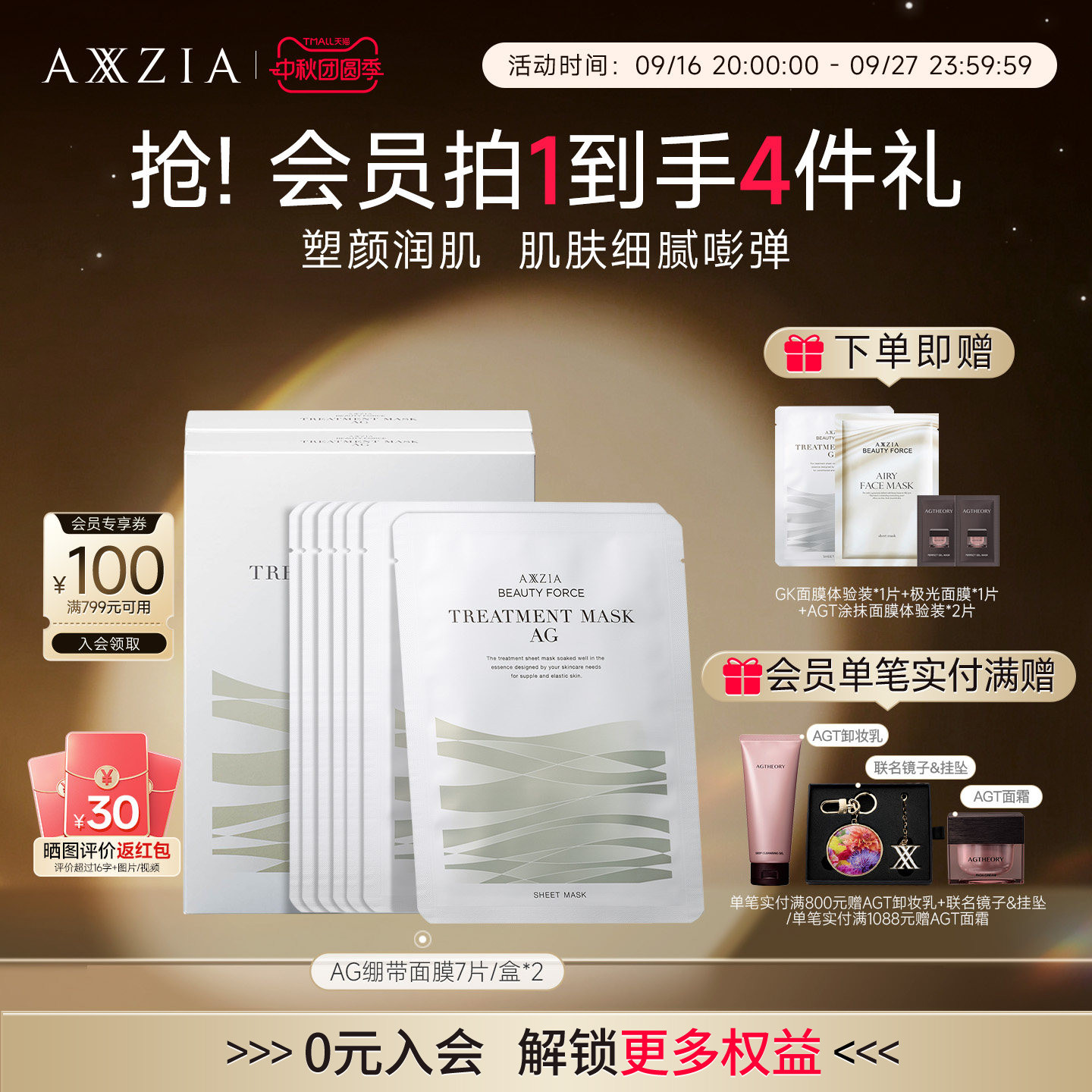 【2盒装】晓姿AG金绷带面膜抗糖淡纹修护提亮紧致抗初老补水保湿