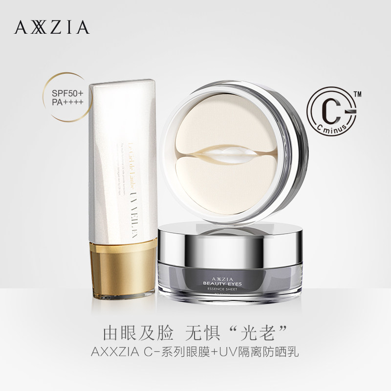 日本AXXZIA晓姿眼部防晒护理套装:眼膜30对+防晒隔离霜40g
