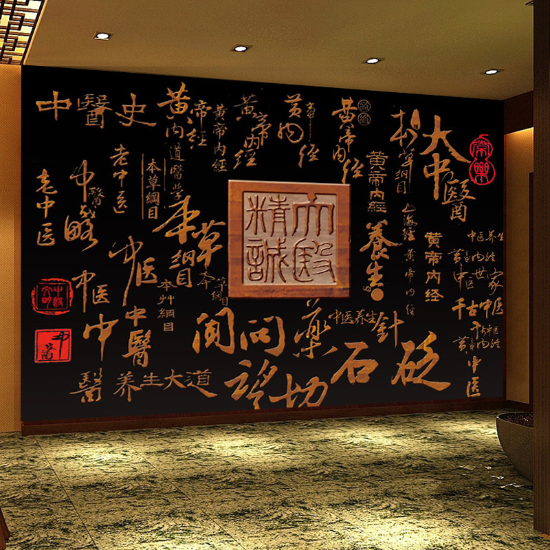 大医精诚中医文字浮雕背景墙纸墙布诊所药房装饰中医养生馆壁画