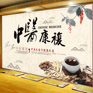中医康复背景壁画医院骨伤科展板壁纸墙贴诊所理疗养生馆装饰墙纸