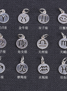 十二星座纯银圆牌挂坠diy饰品