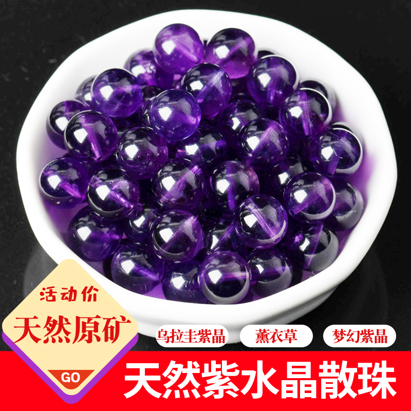 9A天然乌拉圭紫水晶散珠子手串梦幻紫薰衣草手链巴西水晶饰品圆珠