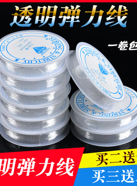 diy弹力线圆形透明耐磨串珠绳