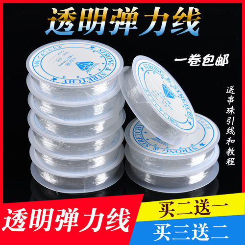 diy弹力线圆形透明耐磨串珠绳