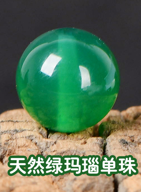 diy绿玛瑙半成品编织单颗珠子