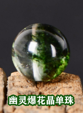 亮博绿色幽灵爆花晶散珠水晶半成品饰品项链手链珠子diy手工串珠