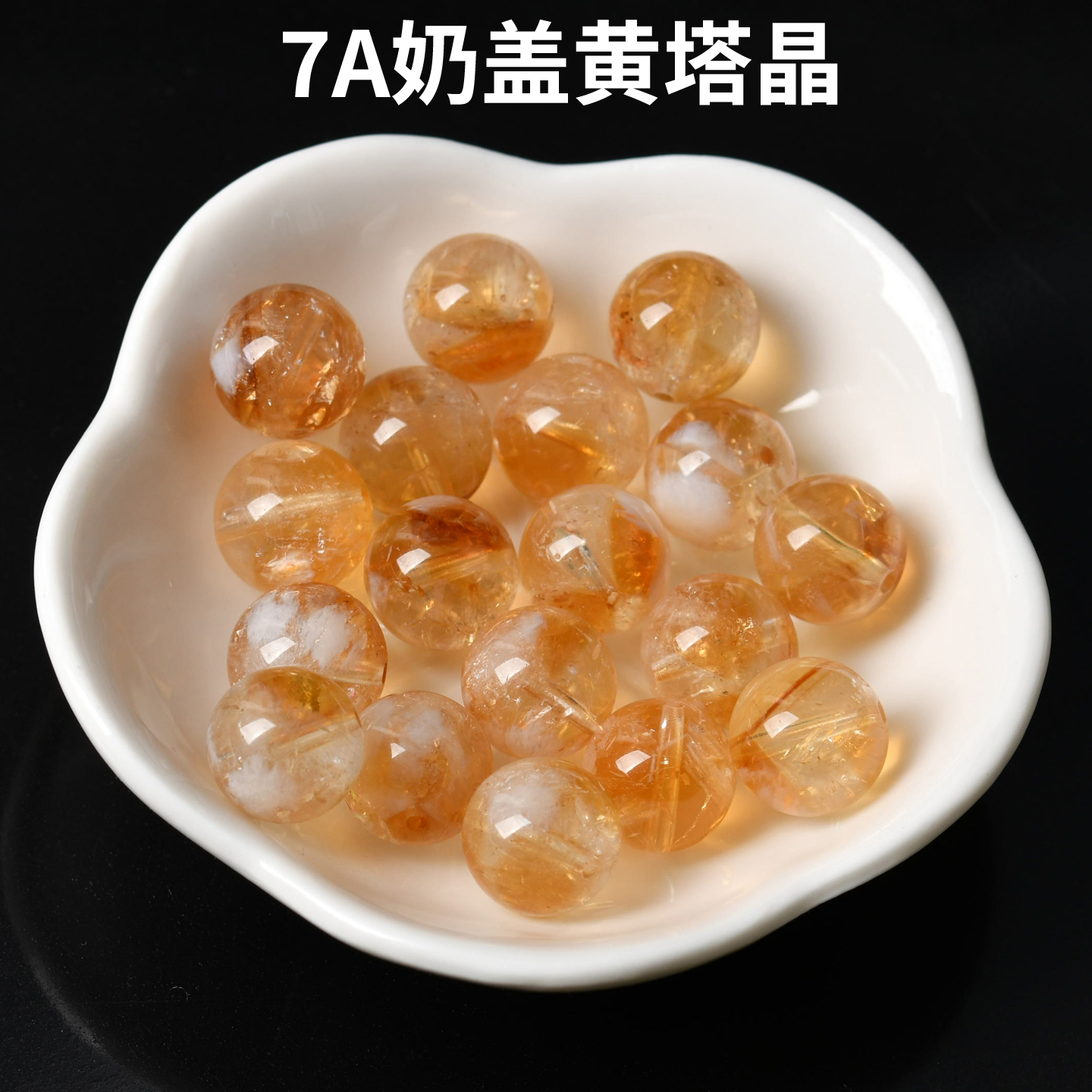 天然黄塔晶手链黄水晶散珠子diy手串单珠黄塔山蜂蜜柚子奶盖手串