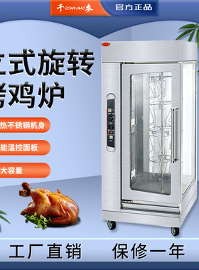 台式自动旋转不锈钢脆皮烤鸡炉