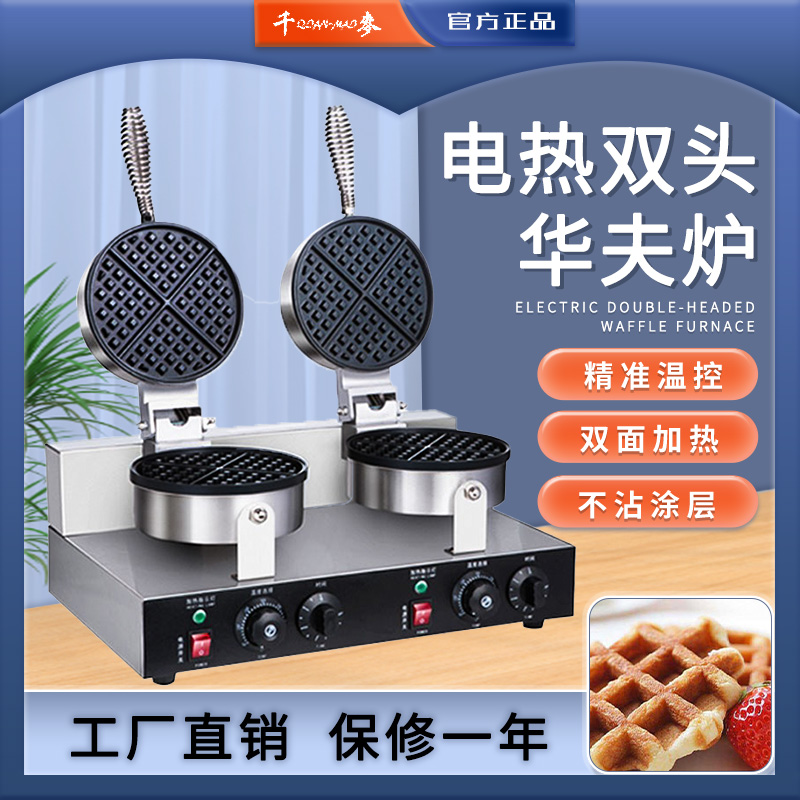 千麥華夫餅機格子餅機香酥機110V