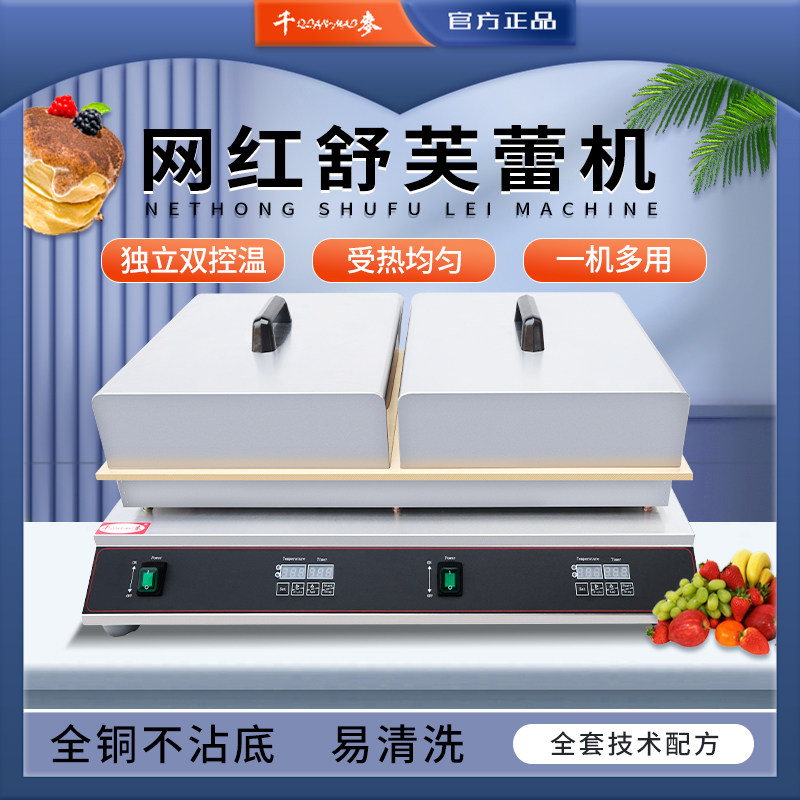 千麦舒芙蕾机器商用多功能加厚纯铜扒炉网红小吃设备铜锣烧机器,厨房电器,扒炉/铁板烧/手抓饼炉,淘宝优惠券,粉丝福利购,淘宝优惠卷