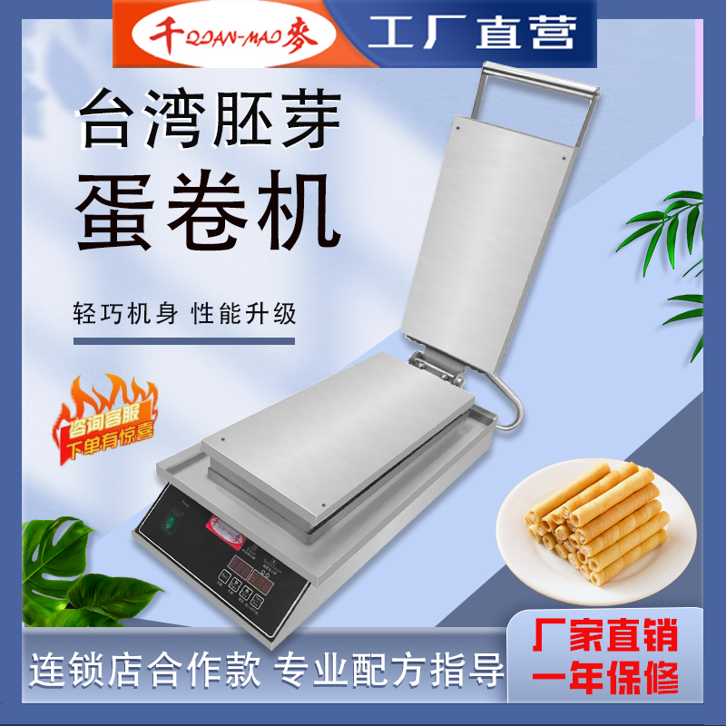千麦蛋酥机商用胚芽蛋卷机送配方