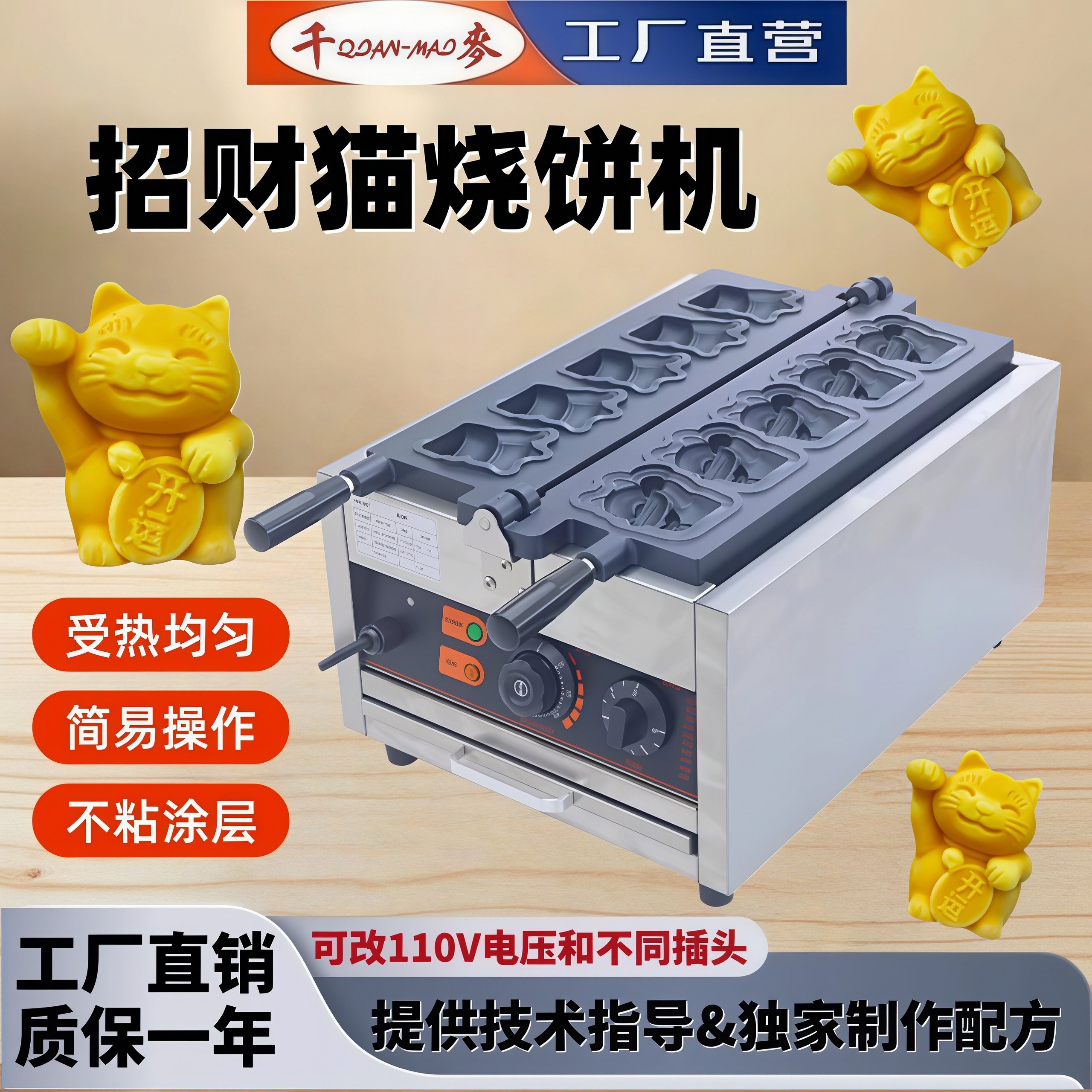 千麦招财猫烧机小鸟烧华夫饼机兔子烧定制模具图案小猫烧小吃机器