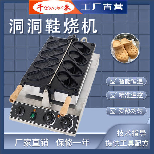 千麦洞洞鞋糕点机器华夫饼机商用拖鞋烧网红同款洞洞鞋鸡蛋仔模具