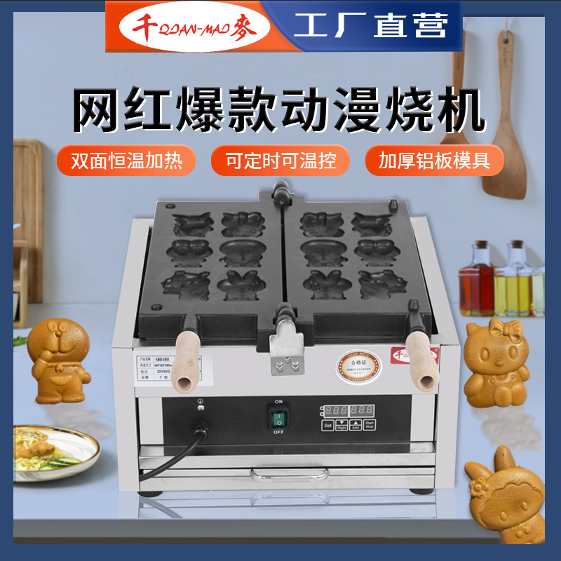 千麦网红商用卡通动漫烧机器华夫饼机松饼机小吃设备