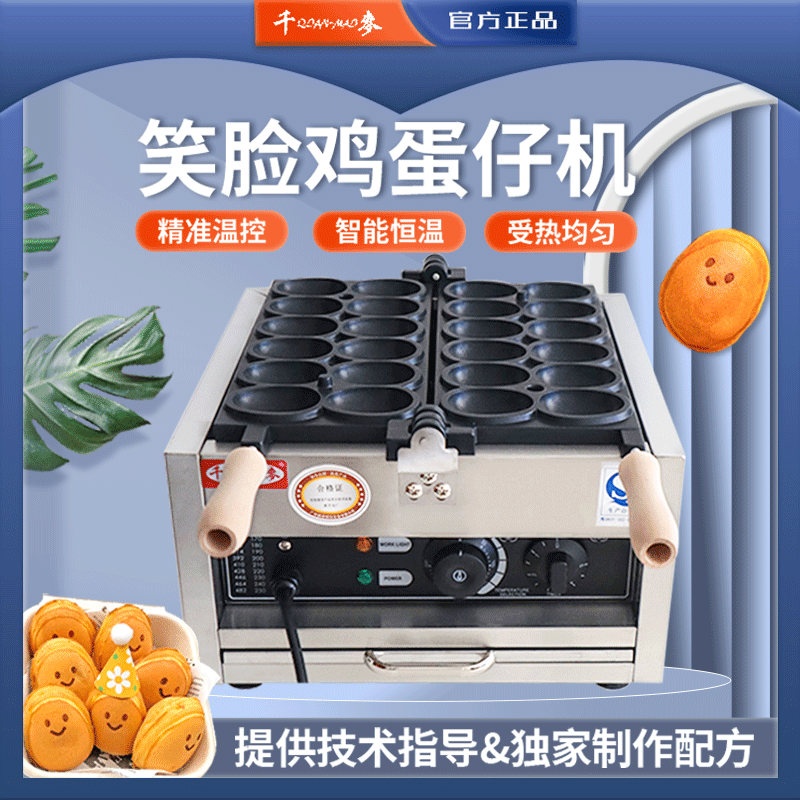 千麥笑臉雞蛋仔機微笑蛋仔機110V