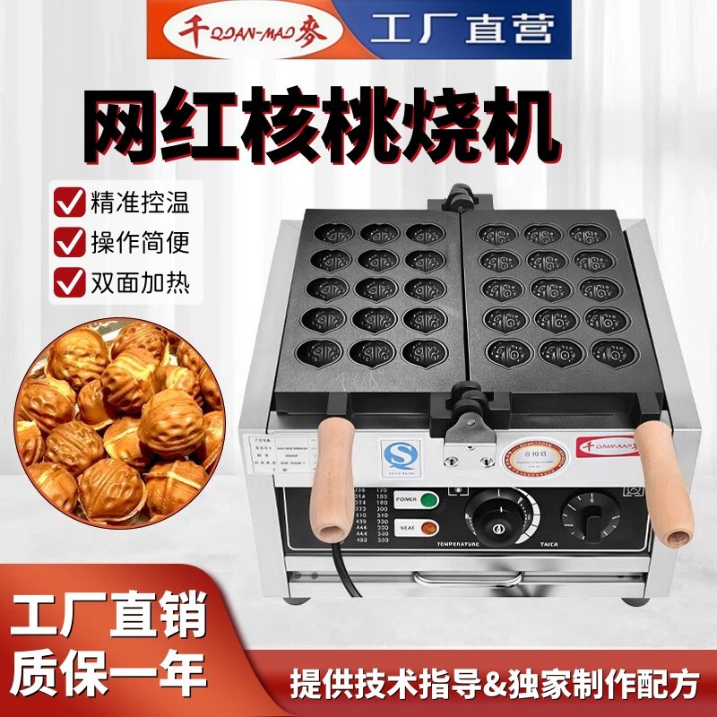 千麦商用核桃酥机器网红烤饼机核桃鸡蛋仔机华夫饼机核桃果子机器
