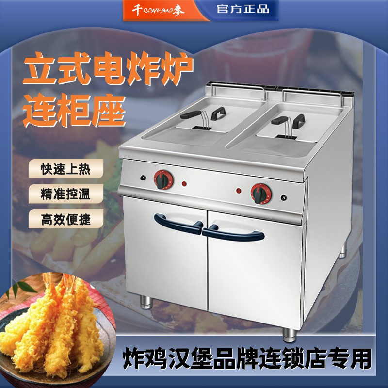 千麦TC-2双缸电炸炉连柜座商用立式炸炉大容量炸锅大功率电炸炉