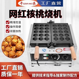 千麦商用核桃酥机器网红烤饼机核桃鸡蛋仔机华夫饼机核桃果子机器