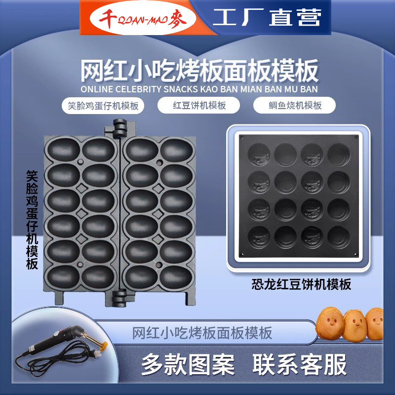 鸡蛋仔模具鲷鱼烧模板金币烤盘