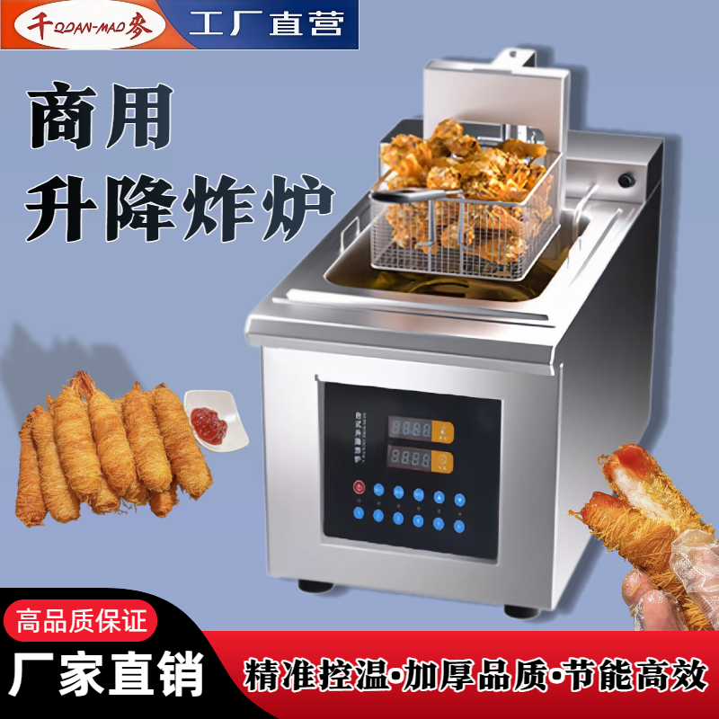 千麦台式自动升降炸炉商用油炸锅单缸双缸控温炸鸡电热油炸锅
