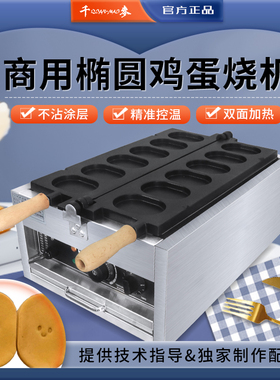 千麦台湾蛋中蛋烤饼机可定制110V