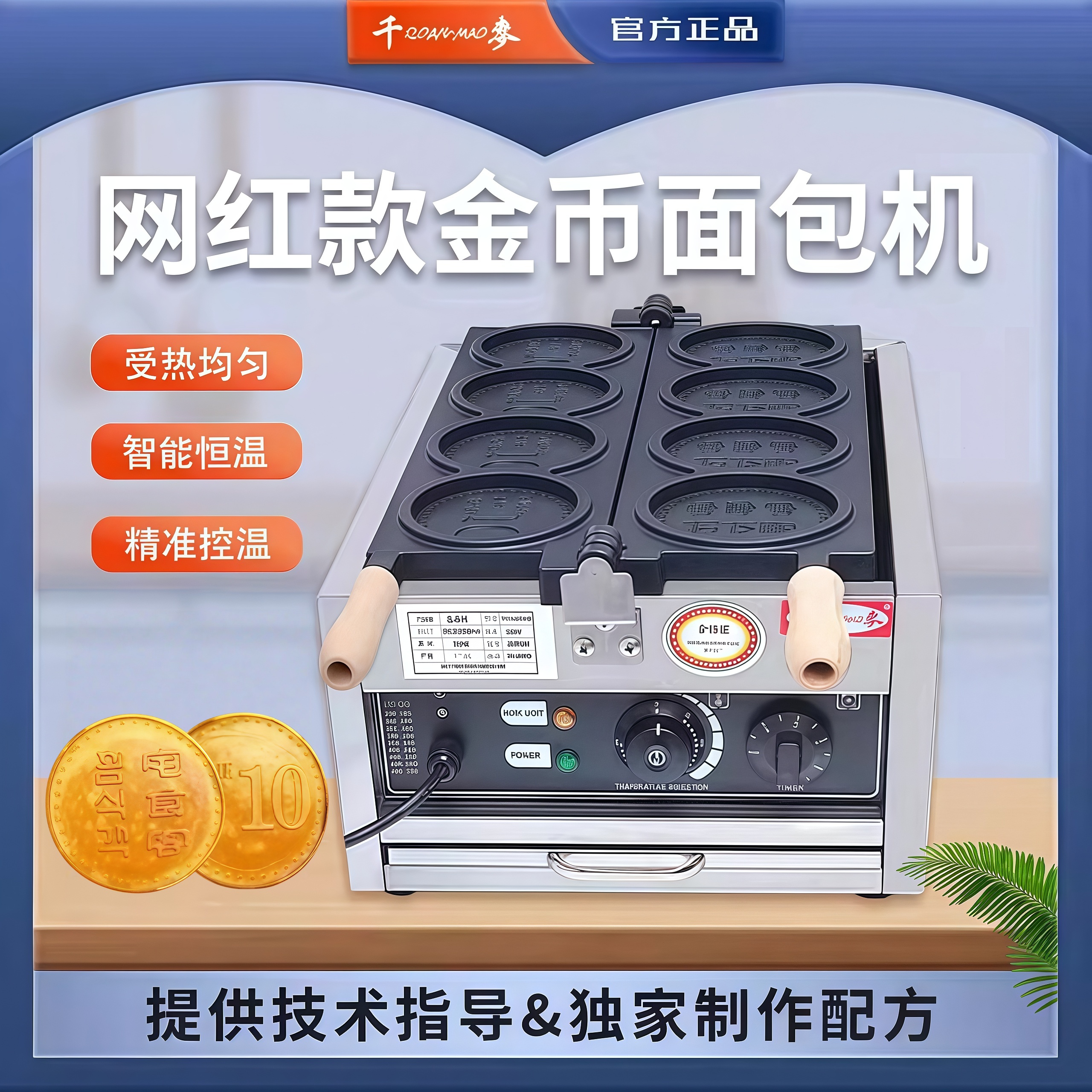 千麦金币面包机器支持定制110V
