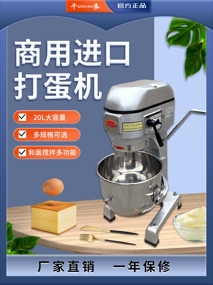 千麦SC-20打蛋机商用多功能搅拌机烘焙教学专用快速打蛋机和面机