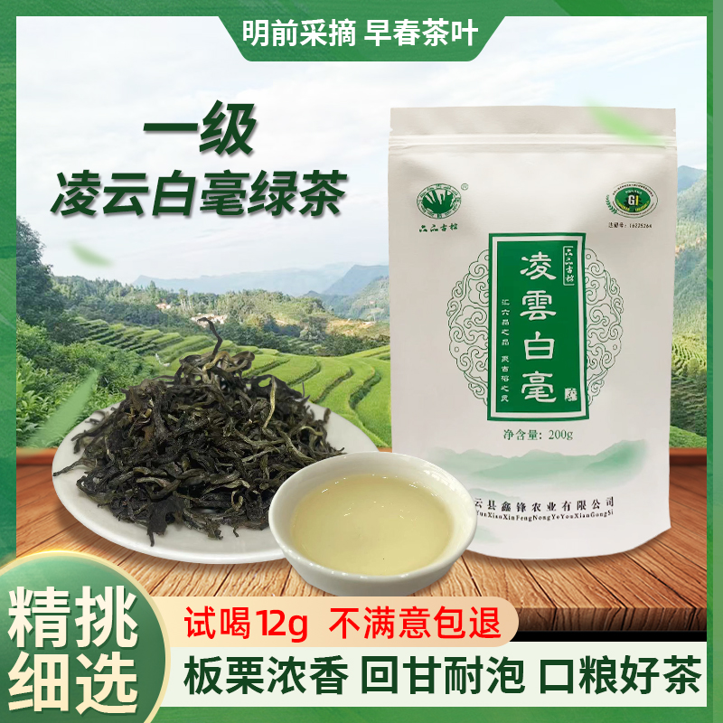 老班家凌云白毫茶一级绿茶200g